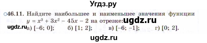 ГДЗ (Задачник 2021) по алгебре 10 класс (Учебник, Задачник) Мордкович А.Г. / §46 / 46.11