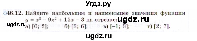 ГДЗ (Задачник 2021) по алгебре 10 класс (Учебник, Задачник) Мордкович А.Г. / §46 / 46.12