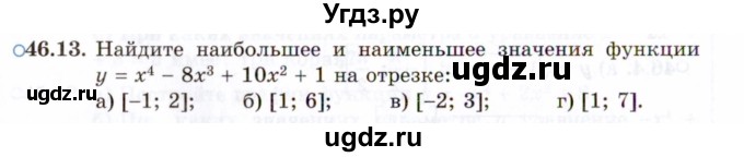 ГДЗ (Задачник 2021) по алгебре 10 класс (Учебник, Задачник) Мордкович А.Г. / §46 / 46.13