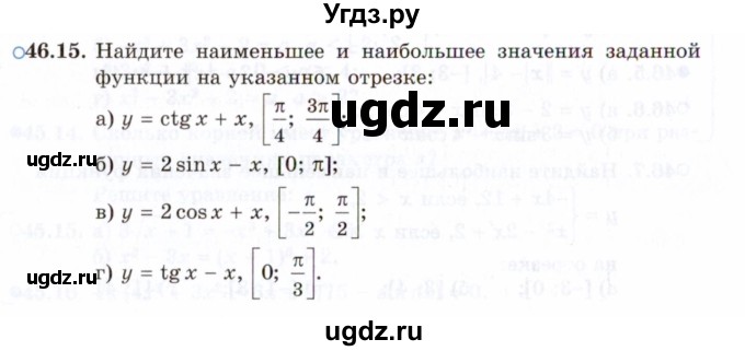 ГДЗ (Задачник 2021) по алгебре 10 класс (Учебник, Задачник) Мордкович А.Г. / §46 / 46.15