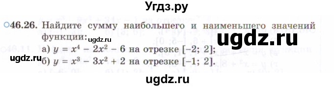 ГДЗ (Задачник 2021) по алгебре 10 класс (Учебник, Задачник) Мордкович А.Г. / §46 / 46.26