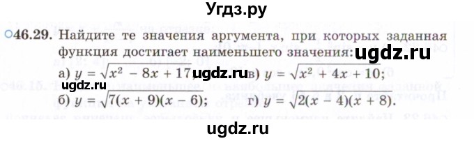 ГДЗ (Задачник 2021) по алгебре 10 класс (Учебник, Задачник) Мордкович А.Г. / §46 / 46.29