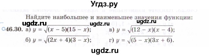 ГДЗ (Задачник 2021) по алгебре 10 класс (Учебник, Задачник) Мордкович А.Г. / §46 / 46.30