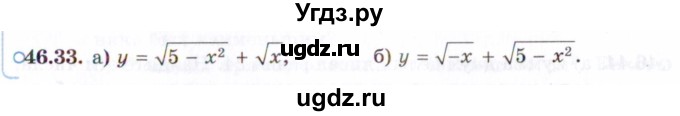 ГДЗ (Задачник 2021) по алгебре 10 класс (Учебник, Задачник) Мордкович А.Г. / §46 / 46.33