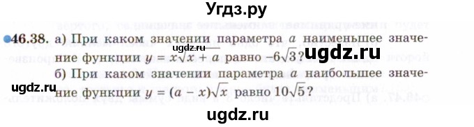 ГДЗ (Задачник 2021) по алгебре 10 класс (Учебник, Задачник) Мордкович А.Г. / §46 / 46.38