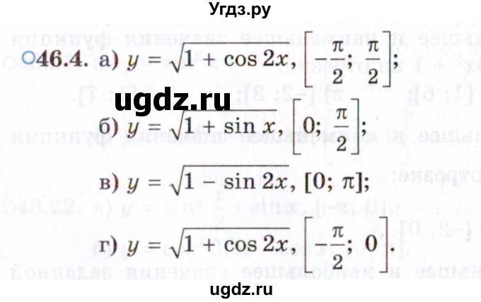 ГДЗ (Задачник 2021) по алгебре 10 класс (Учебник, Задачник) Мордкович А.Г. / §46 / 46.4