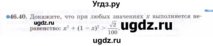 ГДЗ (Задачник 2021) по алгебре 10 класс (Учебник, Задачник) Мордкович А.Г. / §46 / 46.40