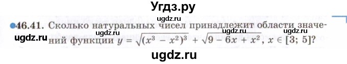 ГДЗ (Задачник 2021) по алгебре 10 класс (Учебник, Задачник) Мордкович А.Г. / §46 / 46.41