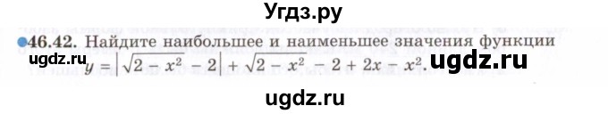 ГДЗ (Задачник 2021) по алгебре 10 класс (Учебник, Задачник) Мордкович А.Г. / §46 / 46.42