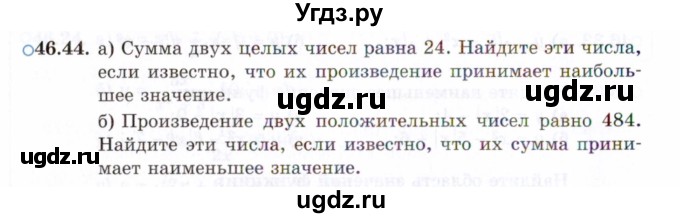 ГДЗ (Задачник 2021) по алгебре 10 класс (Учебник, Задачник) Мордкович А.Г. / §46 / 46.44