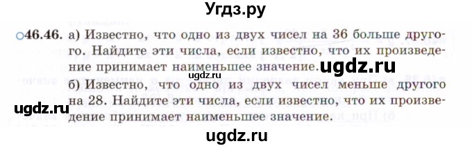 ГДЗ (Задачник 2021) по алгебре 10 класс (Учебник, Задачник) Мордкович А.Г. / §46 / 46.46