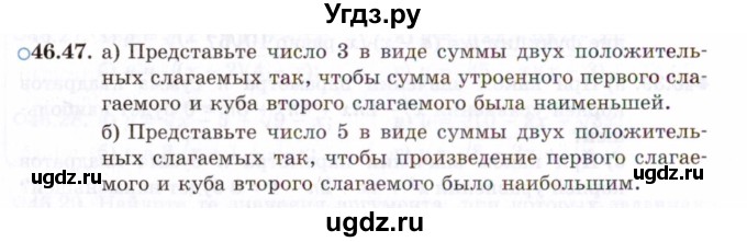 ГДЗ (Задачник 2021) по алгебре 10 класс (Учебник, Задачник) Мордкович А.Г. / §46 / 46.47