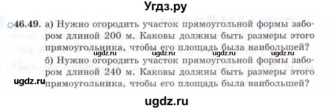 ГДЗ (Задачник 2021) по алгебре 10 класс (Учебник, Задачник) Мордкович А.Г. / §46 / 46.49