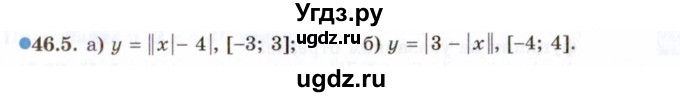 ГДЗ (Задачник 2021) по алгебре 10 класс (Учебник, Задачник) Мордкович А.Г. / §46 / 46.5