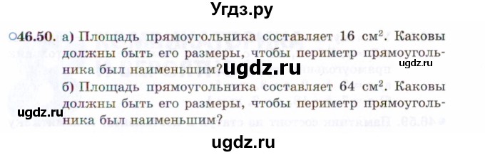 ГДЗ (Задачник 2021) по алгебре 10 класс (Учебник, Задачник) Мордкович А.Г. / §46 / 46.50