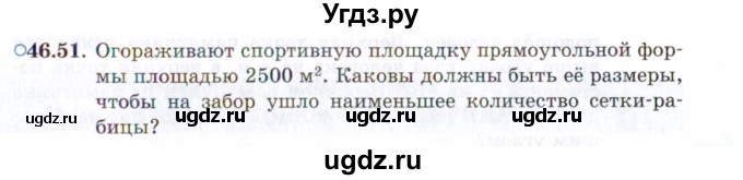 ГДЗ (Задачник 2021) по алгебре 10 класс (Учебник, Задачник) Мордкович А.Г. / §46 / 46.51