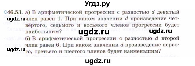 ГДЗ (Задачник 2021) по алгебре 10 класс (Учебник, Задачник) Мордкович А.Г. / §46 / 46.53