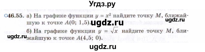 ГДЗ (Задачник 2021) по алгебре 10 класс (Учебник, Задачник) Мордкович А.Г. / §46 / 46.55