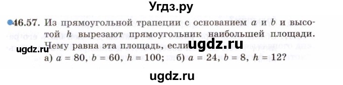 ГДЗ (Задачник 2021) по алгебре 10 класс (Учебник, Задачник) Мордкович А.Г. / §46 / 46.57