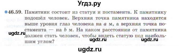 ГДЗ (Задачник 2021) по алгебре 10 класс (Учебник, Задачник) Мордкович А.Г. / §46 / 46.59