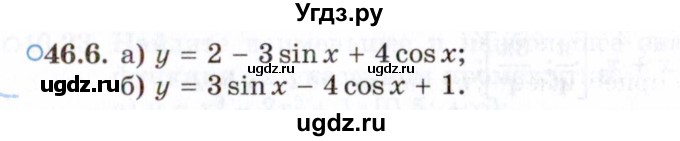 ГДЗ (Задачник 2021) по алгебре 10 класс (Учебник, Задачник) Мордкович А.Г. / §46 / 46.6