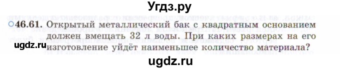 ГДЗ (Задачник 2021) по алгебре 10 класс (Учебник, Задачник) Мордкович А.Г. / §46 / 46.61