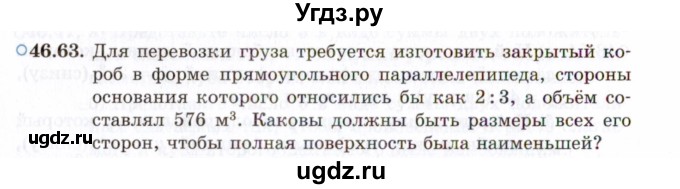 ГДЗ (Задачник 2021) по алгебре 10 класс (Учебник, Задачник) Мордкович А.Г. / §46 / 46.63