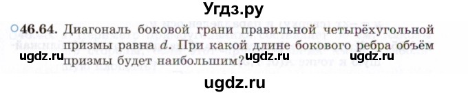 ГДЗ (Задачник 2021) по алгебре 10 класс (Учебник, Задачник) Мордкович А.Г. / §46 / 46.64