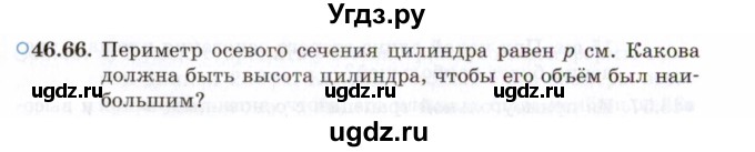 ГДЗ (Задачник 2021) по алгебре 10 класс (Учебник, Задачник) Мордкович А.Г. / §46 / 46.66