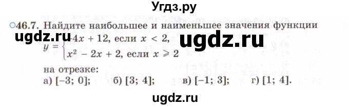 ГДЗ (Задачник 2021) по алгебре 10 класс (Учебник, Задачник) Мордкович А.Г. / §46 / 46.7