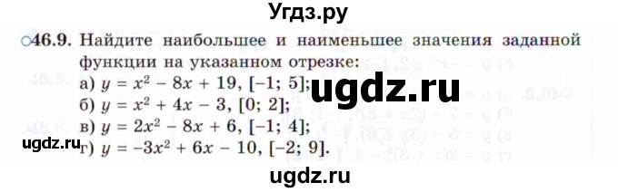 ГДЗ (Задачник 2021) по алгебре 10 класс (Учебник, Задачник) Мордкович А.Г. / §46 / 46.9