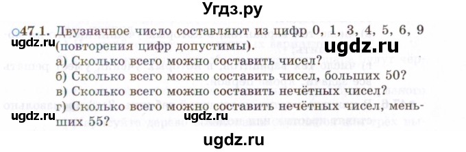 ГДЗ (Задачник 2021) по алгебре 10 класс (Учебник, Задачник) Мордкович А.Г. / §47 / 47.1