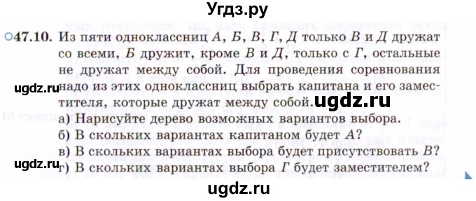 ГДЗ (Задачник 2021) по алгебре 10 класс (Учебник, Задачник) Мордкович А.Г. / §47 / 47.10