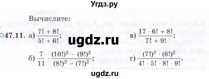 ГДЗ (Задачник 2021) по алгебре 10 класс (Учебник, Задачник) Мордкович А.Г. / §47 / 47.11