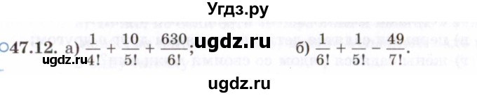 ГДЗ (Задачник 2021) по алгебре 10 класс (Учебник, Задачник) Мордкович А.Г. / §47 / 47.12