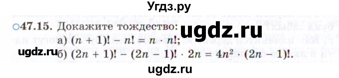 ГДЗ (Задачник 2021) по алгебре 10 класс (Учебник, Задачник) Мордкович А.Г. / §47 / 47.15