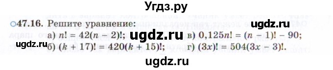 ГДЗ (Задачник 2021) по алгебре 10 класс (Учебник, Задачник) Мордкович А.Г. / §47 / 47.16