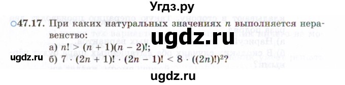 ГДЗ (Задачник 2021) по алгебре 10 класс (Учебник, Задачник) Мордкович А.Г. / §47 / 47.17