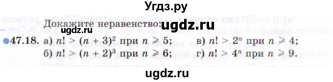 ГДЗ (Задачник 2021) по алгебре 10 класс (Учебник, Задачник) Мордкович А.Г. / §47 / 47.18