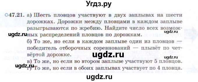 ГДЗ (Задачник 2021) по алгебре 10 класс (Учебник, Задачник) Мордкович А.Г. / §47 / 47.21