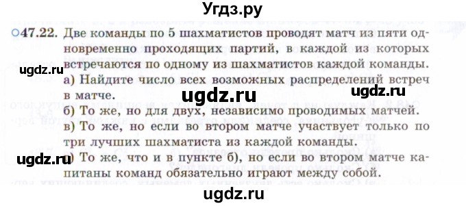 ГДЗ (Задачник 2021) по алгебре 10 класс (Учебник, Задачник) Мордкович А.Г. / §47 / 47.22