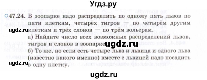 ГДЗ (Задачник 2021) по алгебре 10 класс (Учебник, Задачник) Мордкович А.Г. / §47 / 47.24