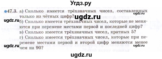 ГДЗ (Задачник 2021) по алгебре 10 класс (Учебник, Задачник) Мордкович А.Г. / §47 / 47.3