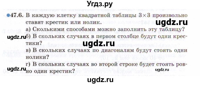 ГДЗ (Задачник 2021) по алгебре 10 класс (Учебник, Задачник) Мордкович А.Г. / §47 / 47.6