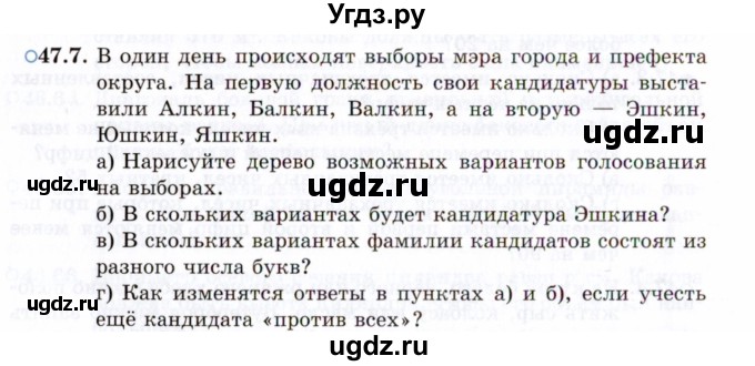 ГДЗ (Задачник 2021) по алгебре 10 класс (Учебник, Задачник) Мордкович А.Г. / §47 / 47.7