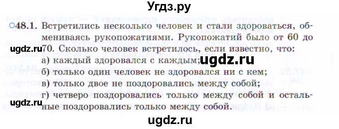 ГДЗ (Задачник 2021) по алгебре 10 класс (Учебник, Задачник) Мордкович А.Г. / §48 / 48.1