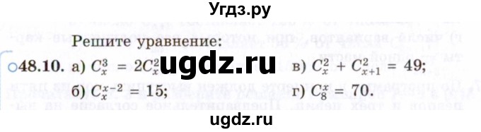 ГДЗ (Задачник 2021) по алгебре 10 класс (Учебник, Задачник) Мордкович А.Г. / §48 / 48.10