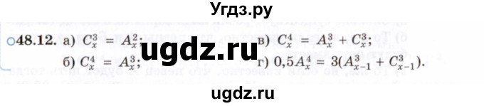 ГДЗ (Задачник 2021) по алгебре 10 класс (Учебник, Задачник) Мордкович А.Г. / §48 / 48.12