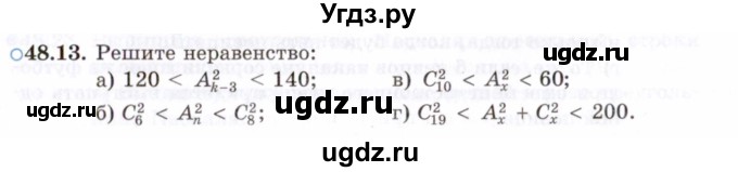 ГДЗ (Задачник 2021) по алгебре 10 класс (Учебник, Задачник) Мордкович А.Г. / §48 / 48.13