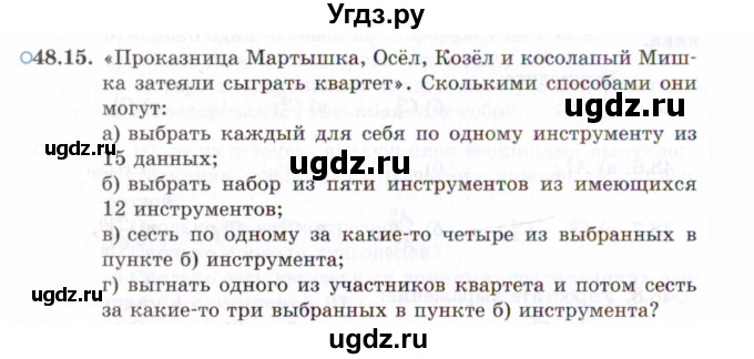 ГДЗ (Задачник 2021) по алгебре 10 класс (Учебник, Задачник) Мордкович А.Г. / §48 / 48.15